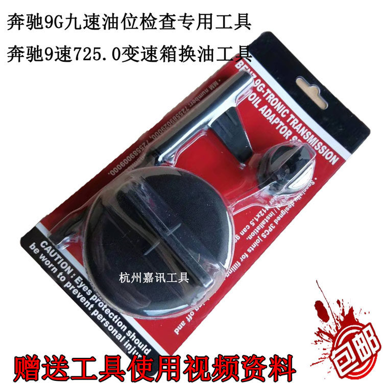 奔驰9G九速油位检查专用工具 奔驰9速725.0变速箱换油工具包邮,饰品/流行首饰/时尚饰品新,链条,淘宝优惠券,粉丝福利购,淘宝优惠卷