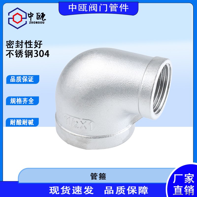 304不锈钢变径内丝弯头6分管件异径弯头丝扣弯头水暖直角90度中瓯