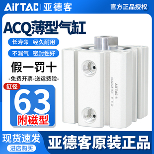 正品 亚德客薄型气缸ACQ63X5 40X45X50 10X15X20X25X30X35 原装