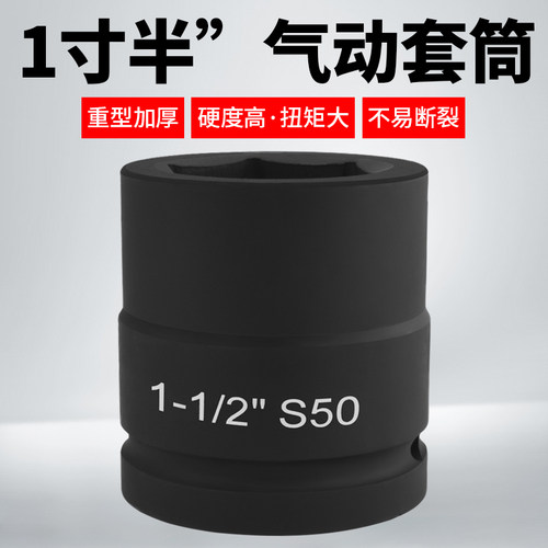 1.5寸重型套筒大风炮套筒内六角四方气动风炮头扳手重型套筒套装