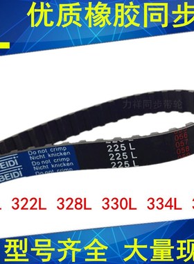 橡胶同步带319L 322L 328L 330L 334L 337L同步轮带L同步皮带现货