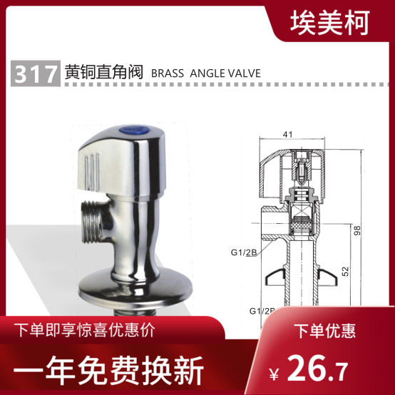 埃美柯317全铜陶瓷芯三角阀加长螺纹3CM 冷热水三角阀DN15