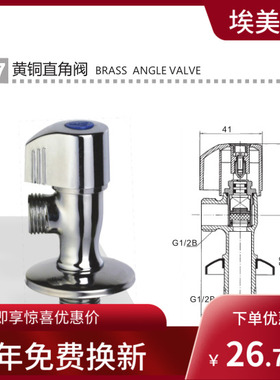 埃美柯317全铜陶瓷芯三角阀加长螺纹3CM 冷热水三角阀DN15