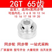 同步轮2GT65齿齿宽7凸台BF内径568101214151617181920同步带轮2GT