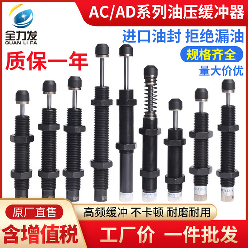 液压油压缓冲器工业可调节AC/AD系列低中高速可调阻尼器工业