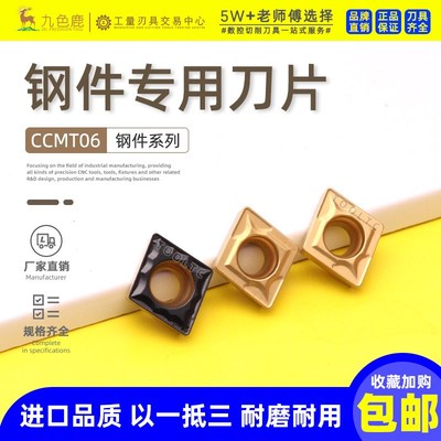 数控刀片小菱形内孔刀头钢件专用镗孔刀粒 CCMT060204 CCMT060208