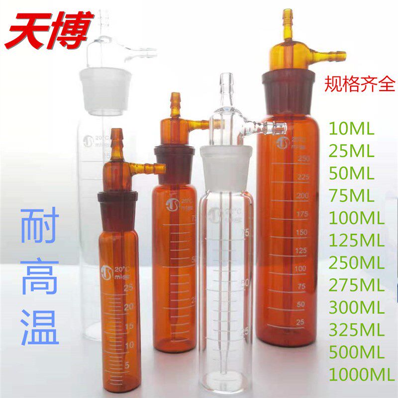 大型冲击式吸收瓶10ml25ml50ml75ml125ml250ml 撞击式气体采样瓶