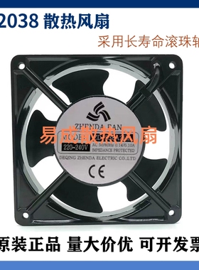 全新ZD1238A2HB/HS 12038机柜轴流风机110V 220V工业散热风扇12CM