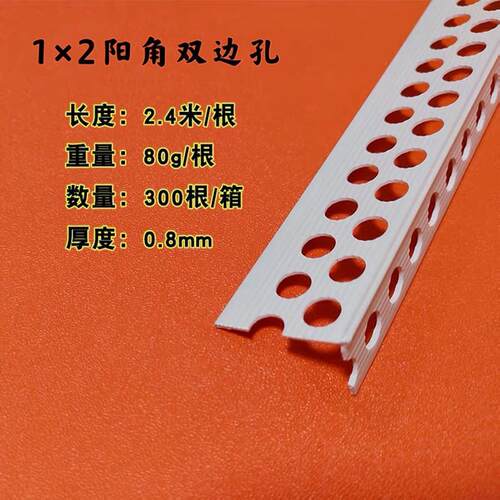 阳角线1公分阴角条直角1X2护角1厘米1cm墙角保护条塑料pvc刮腻子