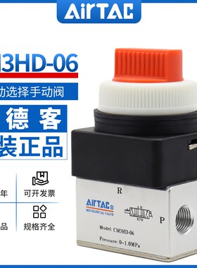 原装亚德客双动选择手动阀CM3HD-05 CM3HD-06 CM3HD-08R/G/B/Y