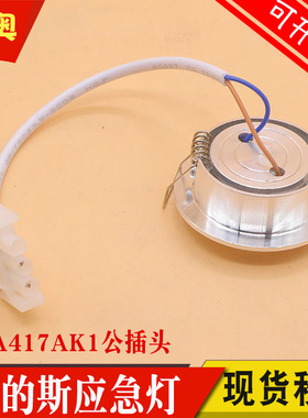 电梯应急灯XAA417AK1圆筒灯轿厢照明灯306-11DC12V适用西子奥的斯