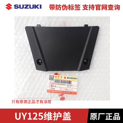 轻骑铃木UY125T维护盖工具箱盖维护保养盖原厂原装正品可查防伪