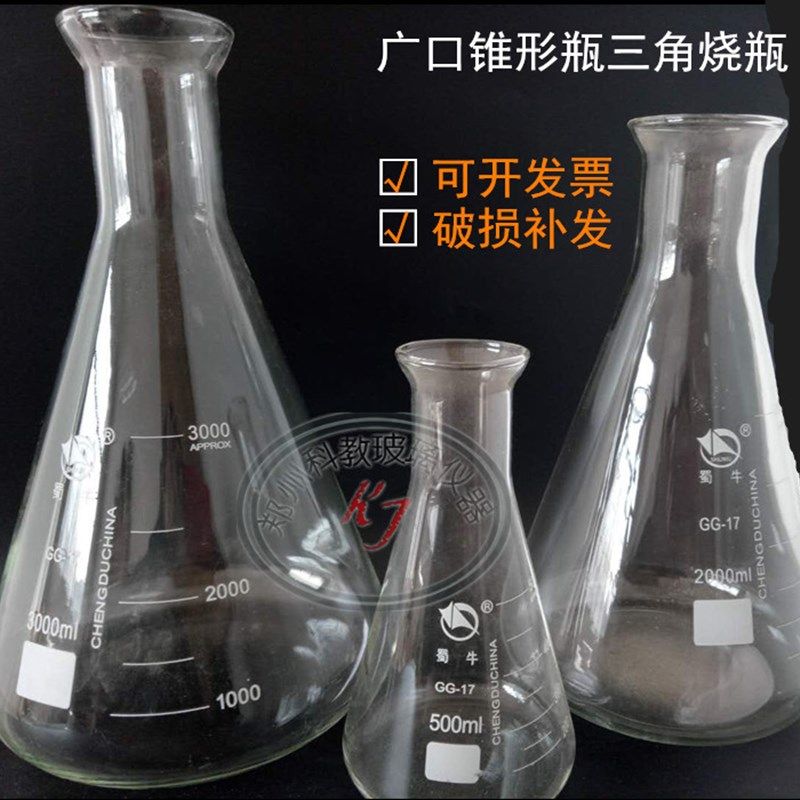 玻璃三角烧瓶50ml100ml150ml250ml500ml1000ml2000ml3000ml喇叭口