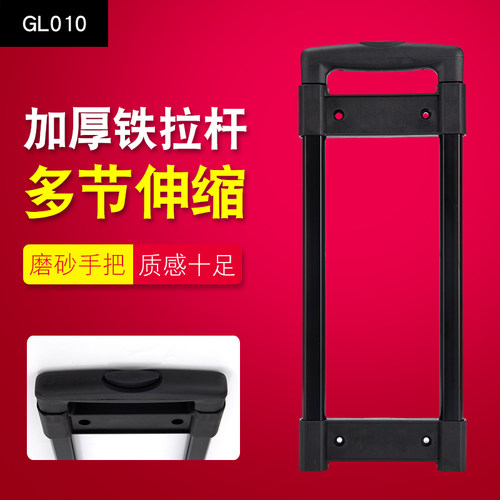 GL010#音箱音响拉杆配件拉杆工具箱化妆箱专用拉杆配件改装通用