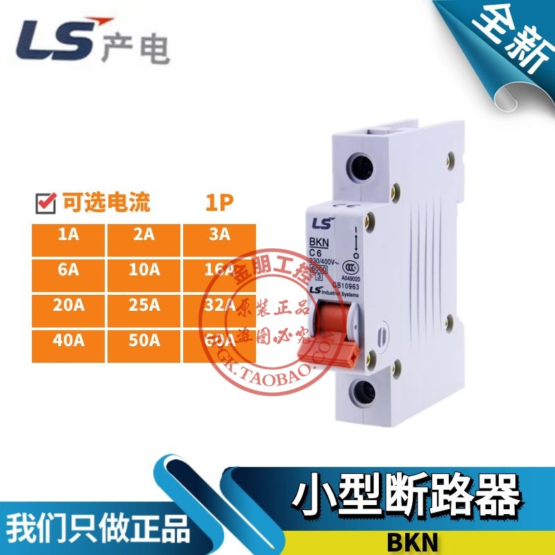 LS产电断路器空气开关BKN 1P 1A 2A 6A 10 16 20 25 32 40 50 63A