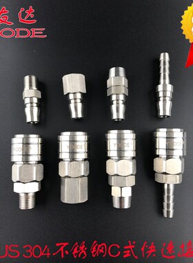 正品友达YOODE不锈钢304日式C式PU管氧气管耐腐蚀自锁快速接