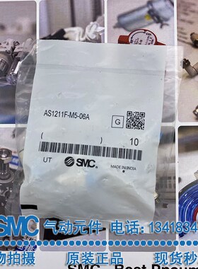 SMC全新接头AS2201F/AS1201F-M5/01/02-04S-06S-08S-10SA-04-06A