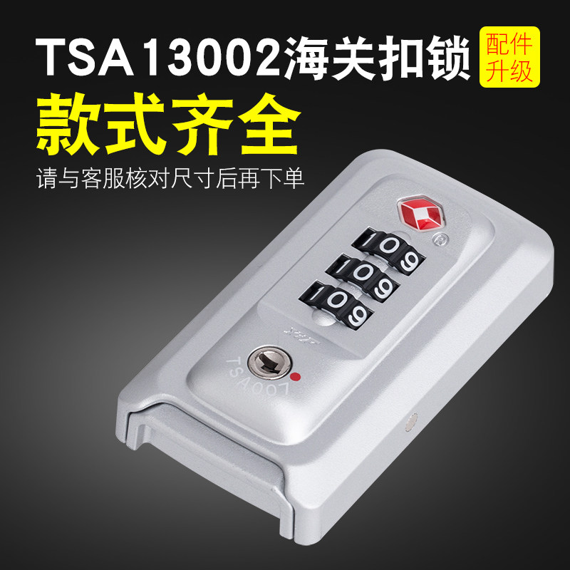 YIF TSA13002海关锁拉杆箱行李箱密码锁配件扣锁旅行箱登机箱锁扣