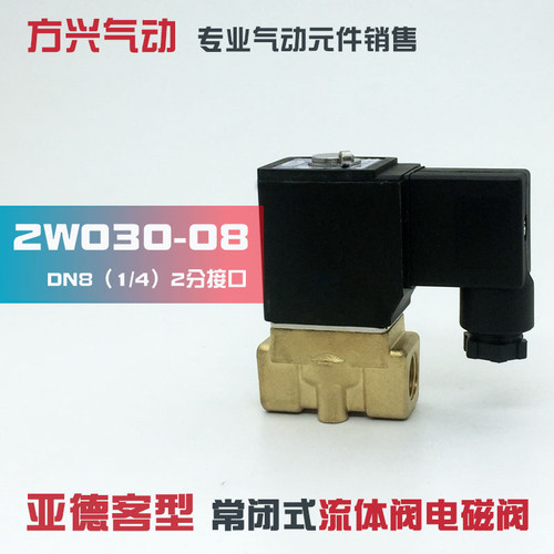 2W030-08亚德客电磁阀水阀气阀 二位二通直动式流体控制阀 220V24
