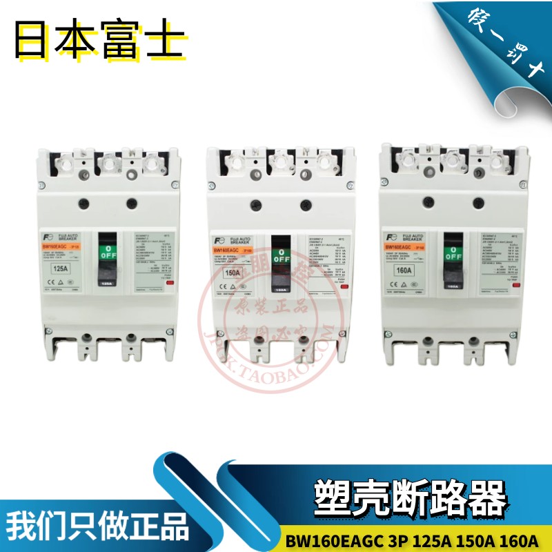 日本富士FUJI空气开关三相塑壳断路器BW160EAGC 3P 125/150/160A