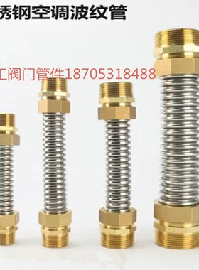 新品不锈钢空调波纹管 风机盘管 金属管 进水管 DN15 20 25 32 40