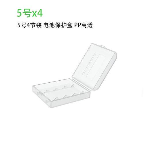 Soshine 5号电池盒AA电池保护盒收纳盒pp透明电池盒储存盒可装4节