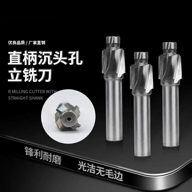 直柄沉孔铣刀/杯头螺丝沉头刀/唧咀刀M345681012沉头铣刀定做