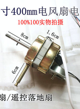 适用奥克斯FS1608RC遥控电风扇落地扇电机马达风扇电机机头16寸
