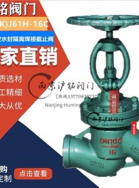 真空隔离对焊截止阀DKJ61H-16C/25水封真空焊接截止阀 NKJ61H-16C