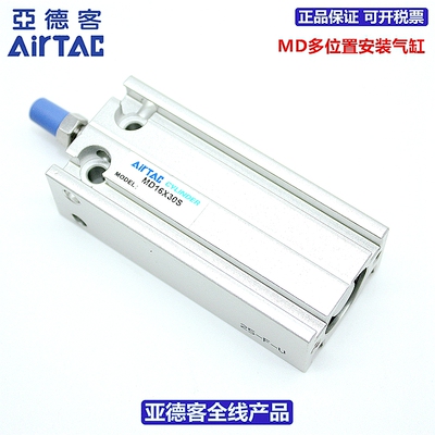 原装亚德客AIRTAC多位置固定气缸MD6X5X10X15X20X25X30X35X40-S