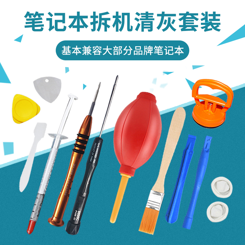 笔记本电脑清灰工具适用小米pro/Air联想小新后盖拆机T5螺丝刀2.0