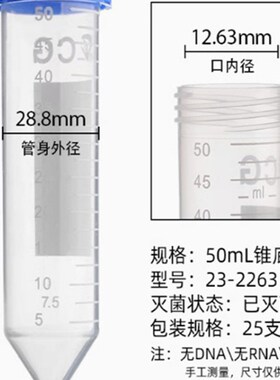 科晶Crystalgen50ml锥底尖底灭菌离心管样品管EP管25支/包23-2263