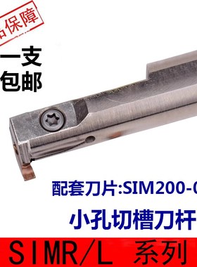 元宝小孔径切槽刀杆SIMR12K03-3.5SIML12K03-3.5内沟槽小内孔刀杆