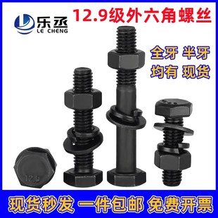 12.9级高强度外六角螺丝螺母螺栓套装 M24 M6M8M10M12M14M16M18M20