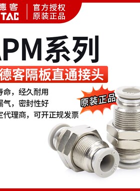 亚德客气动接头隔板直通 穿板接头 APM4 APM6 APM8 APM10 APM12