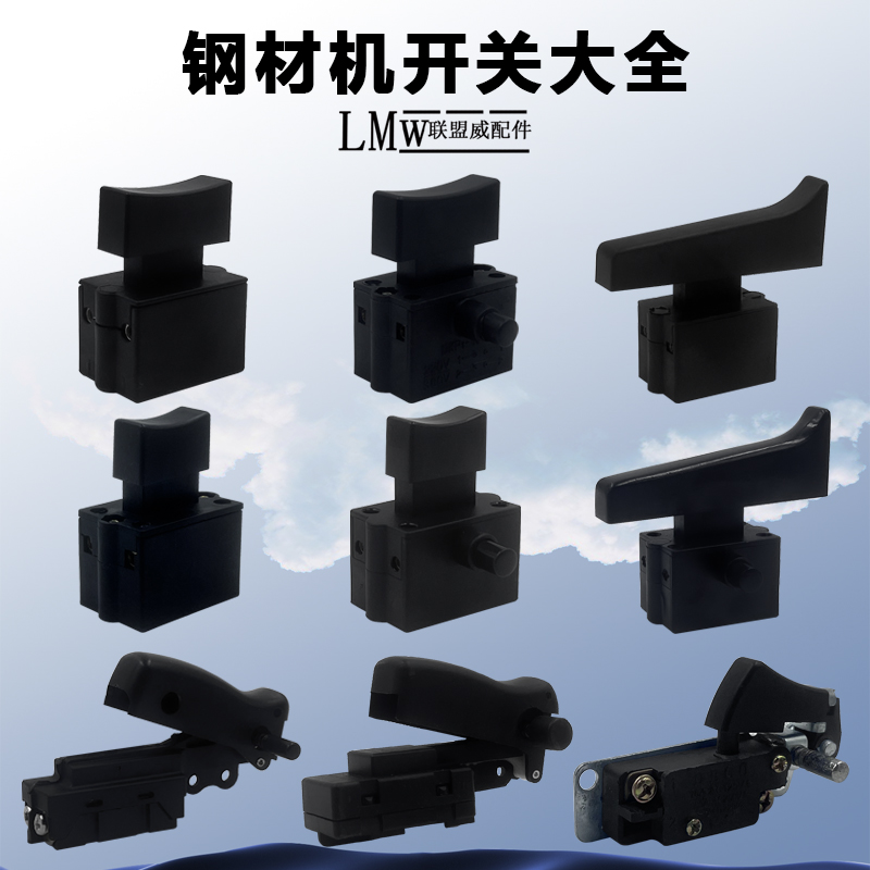 350切割机开关10A250V5E4卡顿12寸钢材俊峰355型材切割机电源开关