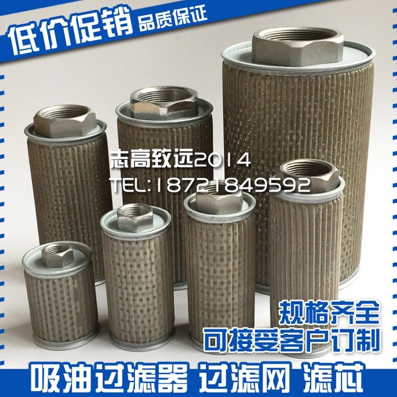 注塑机不锈钢吸油过滤器/过滤网/淲油器/液压油箱滤芯/油泵吸油口