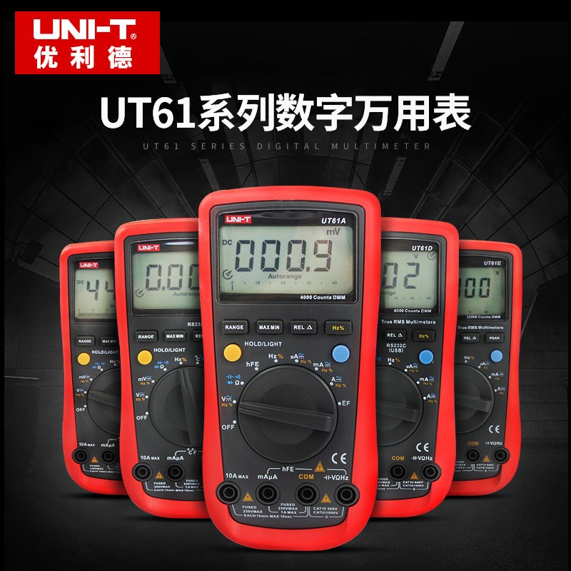 正品优利德UT890D自动量程UT61E 四位半数字万用表UT61ABCD UT60C