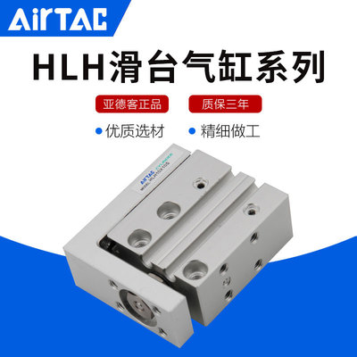 亚德客精密滑台气缸HLH 6X5S 6X10S 6X15S 6X20S 6X25S 6X30S