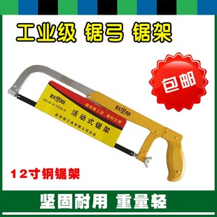 包邮 12寸手用钢锯弓锯架 手钢锯 锯条架 钢锯弓钢锯架锯子