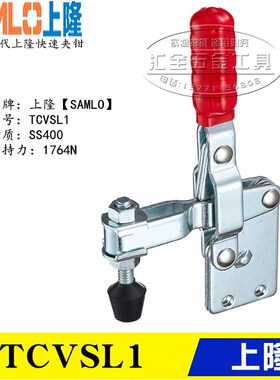 原装同款上隆肘夹 替代长臂型夹钳TCVSL2 立式把手快速夹钳TCVSL1