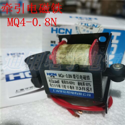 HCN华信 MQ4-0.6N 0.8N 1N 3N 4N 5N 7N CKD-AS-03-N 牵引电磁铁