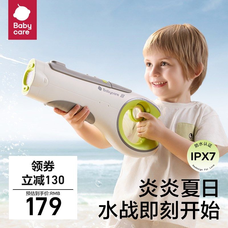 babycare电动水枪连发儿童玩具强力高压喷水枪自动吸水男女打水仗