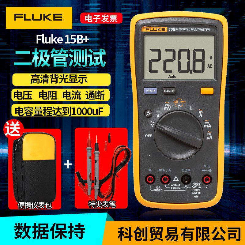 FLUKE福禄克数字万用表F15B+17B+18B+F12E+101高精度全自动电工表