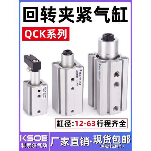 90度回转角下压夹紧QCK气缸L/R12*16*20SM*25*10S/32*30S40*50/63