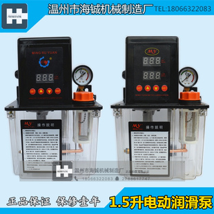 150数显电动泵220v注油器 1.5L升数控车床机床润滑自动打油泵2232