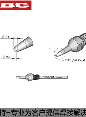 JBC原装C560-001吸锡嘴002 014 003 017通孔拆焊头DR560-A烙铁头