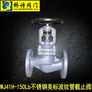 不锈钢美标波纹管截止阀 300Lb 150Lb 1寸半 6分 1寸 4分 WJ41W