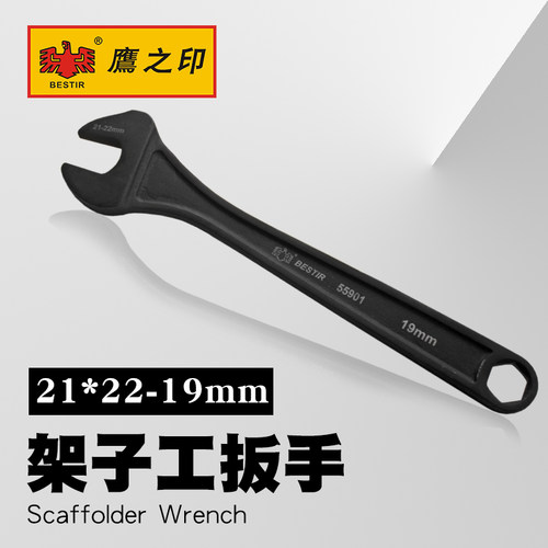 鹰之印工具特惠架子工扳手死扳手搭棚搭架扳手19-21-22开口扳手