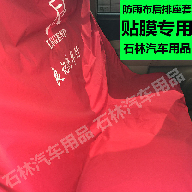 汽车维修防护座椅套防雨布后排护罩贴膜施工保U护七件套装定制